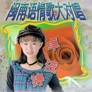 爱拼才会赢