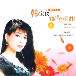 舞女泪