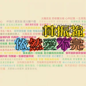 千千阕歌