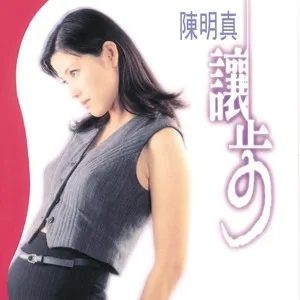 眼泪不再为你而流