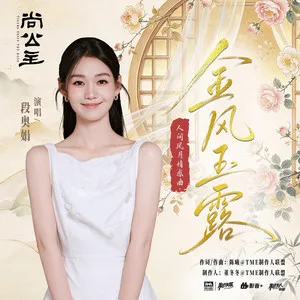 金风玉露