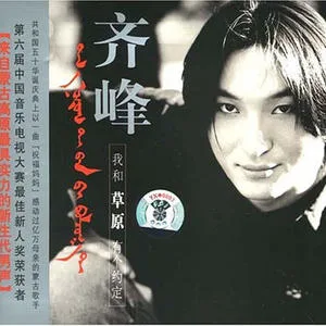 我和草原有个约定