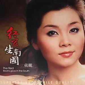 红豆生南国