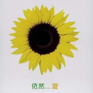 祝福