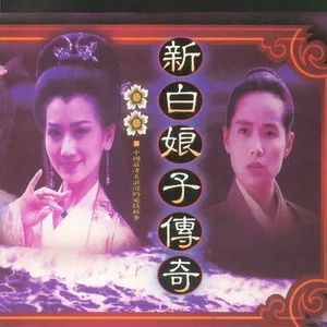 前世今生