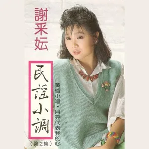声声慢