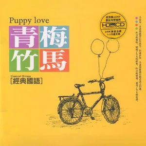 萍聚