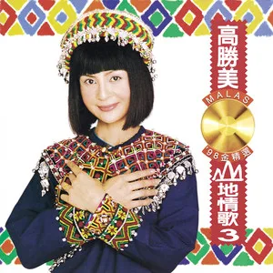 山地情歌