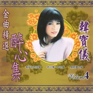 昨日情昨日梦