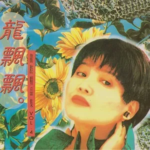 梦在你怀里