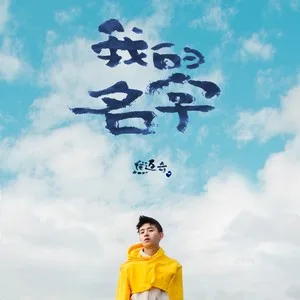 哗啦啦少年再见