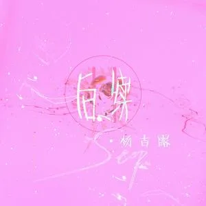 后续