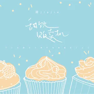 甜饮贩卖机