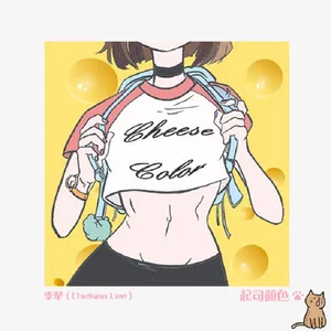 起司颜色