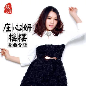 爱音乐(DJ阿圣 Remix)