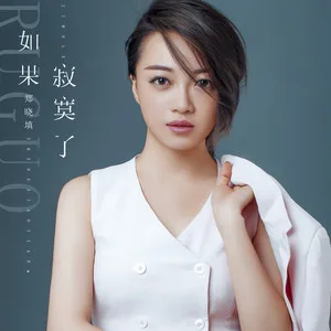 如果寂寞了(DJ版)