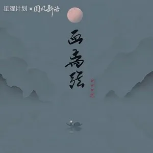 画离弦(柯柯DJ亚明版)