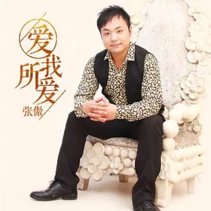 爱我所爱（DJ何鹏版）(伴奏)