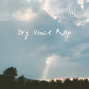 气氛摇(DJ版)