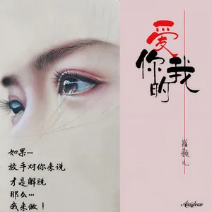 爱你的我(DJ浪子鹏鹏版)