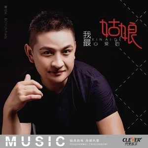 我最心爱的姑娘(DJ版)