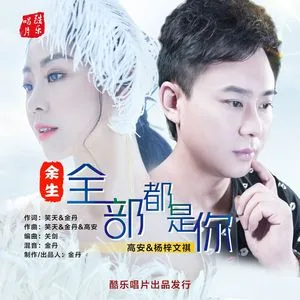 余生全部都是你(DJ版)