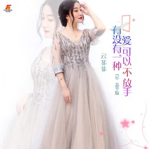 有没有一种爱可以不放手(DJ苏平版)