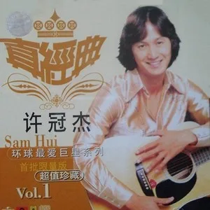 浪子心声