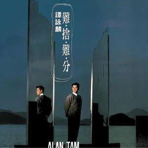 以爱代替