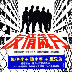 友情岁月