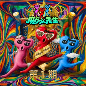 你看你看月亮的脸(Live)