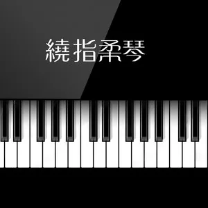 Moonlight Sonata (Arr. for Piano)