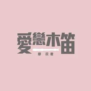也無風雨也無晴