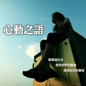 微风的吹拂