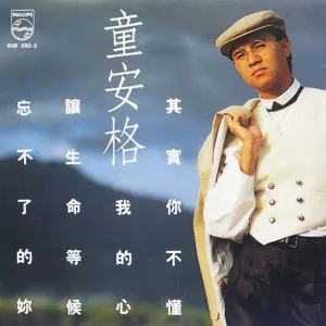 让生命等候