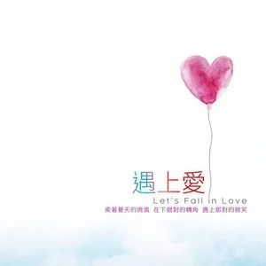 当你
