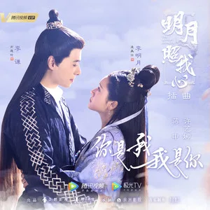 你是我 我是你(伴奏)