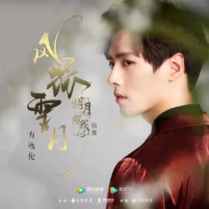 风花雪月(古筝版纯音乐)