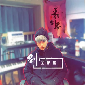 剑意(伴奏)