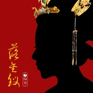 落金钗(伴奏)