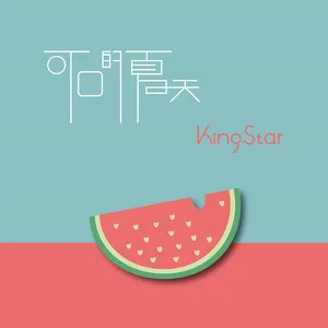 爱的甜品店