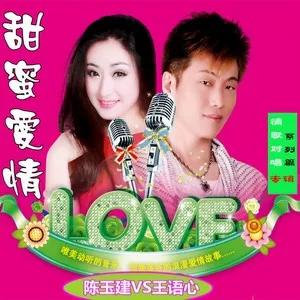 说说爱情