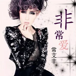 就等你来爱