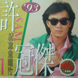 沧海一声笑