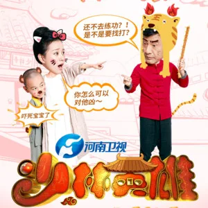 少林英雄