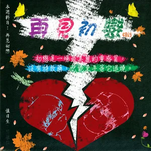痴心绝对
