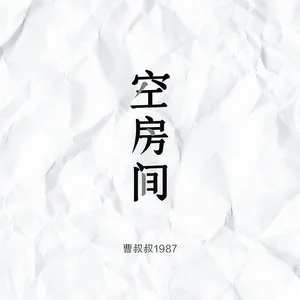 空房间