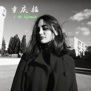 车载摇头(Remix)