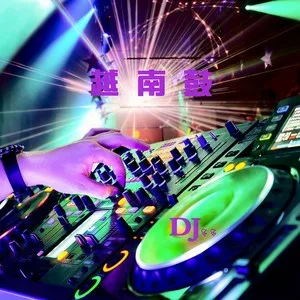 重低音暴越鼓神锯(Remix)