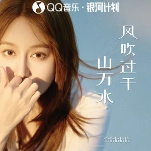 风吹过千山万水